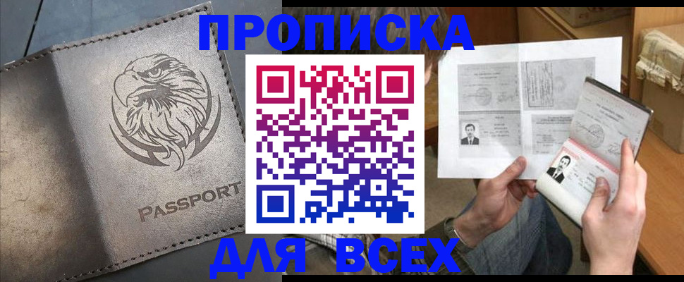 купить прописку в Кондопоге
